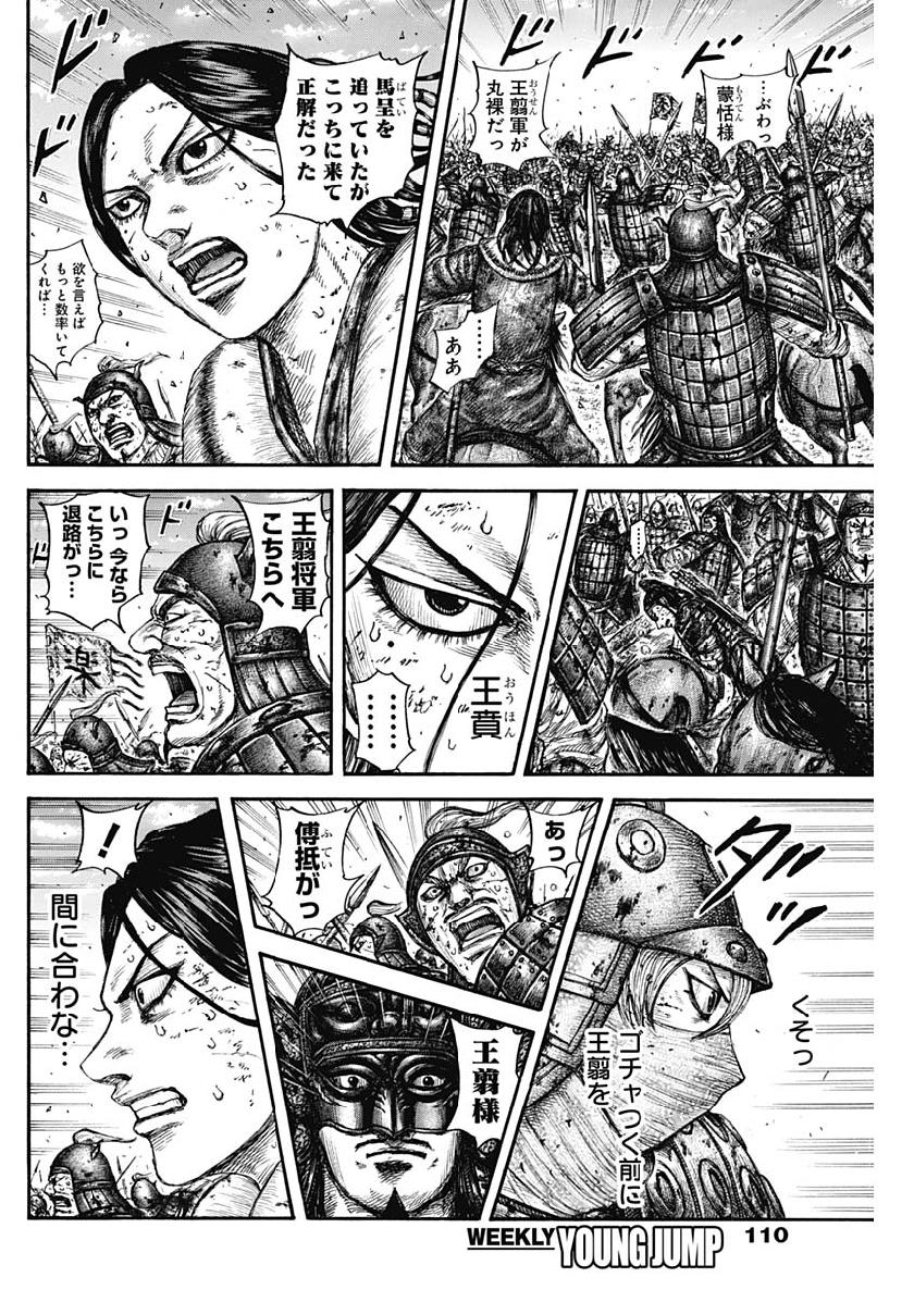 キングダム - raw - 第616話 - https://jpee.aabb.to/JPEE/55690/h5a5olbg12n.jpg
