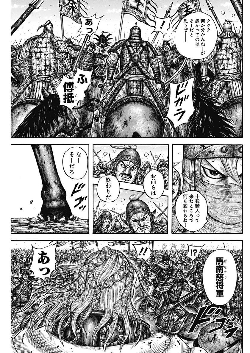 キングダム - raw - 第616話 - https://jpee.aabb.to/JPEE/55690/hhu4vbqrmu1.jpg