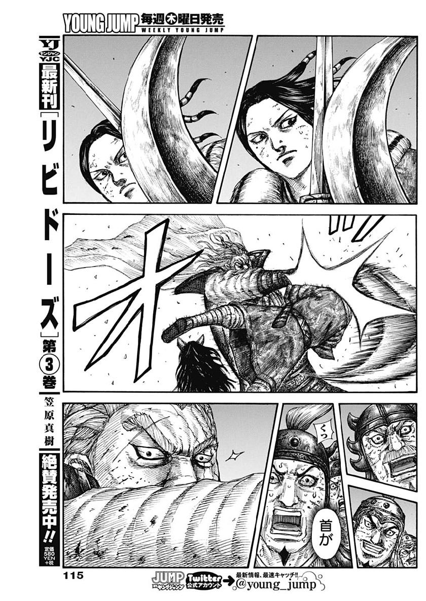 キングダム - raw - 第616話 - https://jpee.aabb.to/JPEE/55690/jfvoyc5w5xk.jpg