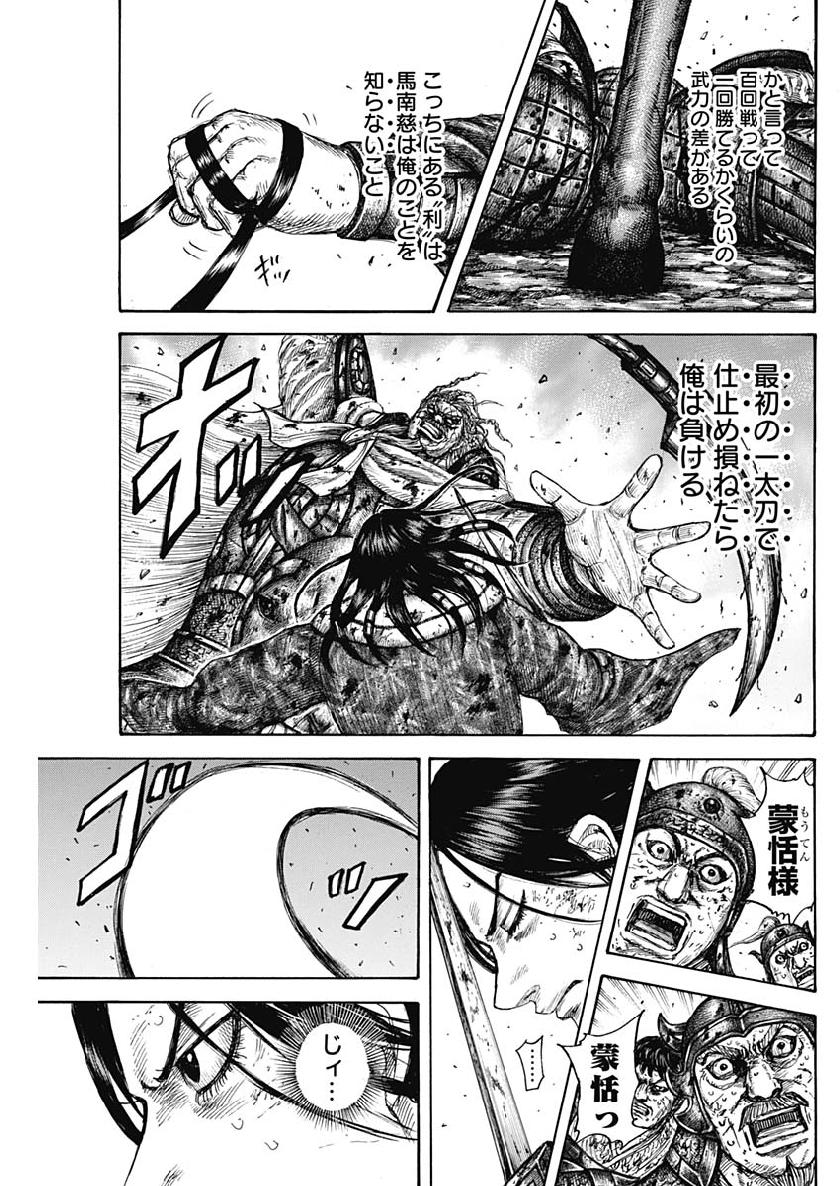 キングダム - raw - 第616話 - https://jpee.aabb.to/JPEE/55690/sn1abwbqppq.jpg