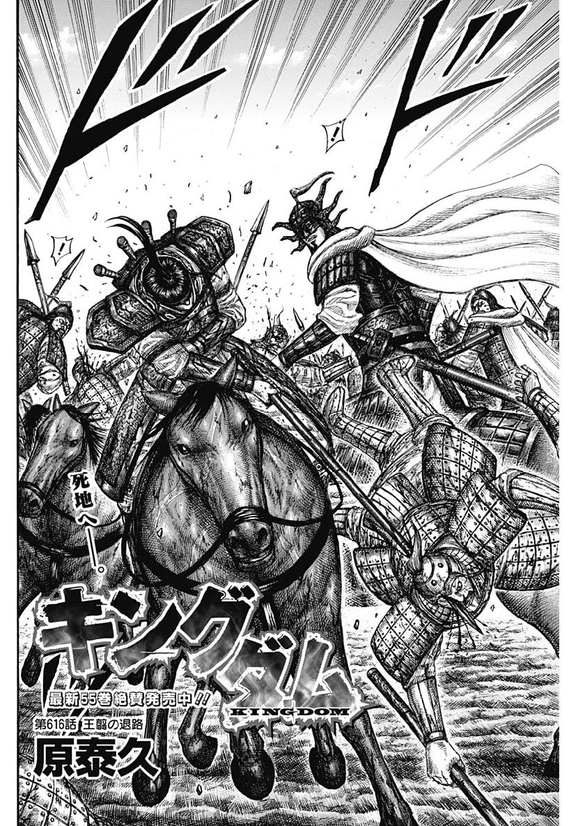 キングダム - raw - 第616話 - https://jpee.aabb.to/JPEE/55690/srrdofmpiv0.jpg