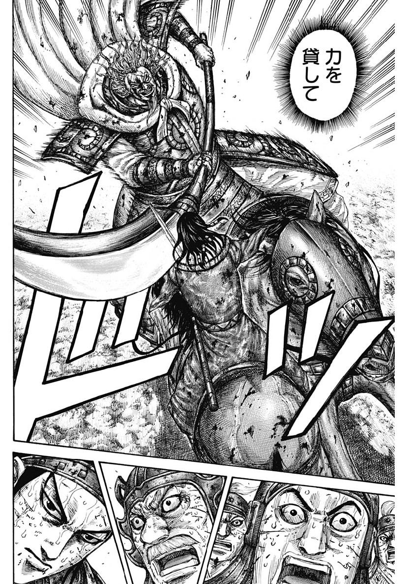 キングダム - raw - 第616話 - https://jpee.aabb.to/JPEE/55690/twaikoakafs.jpg