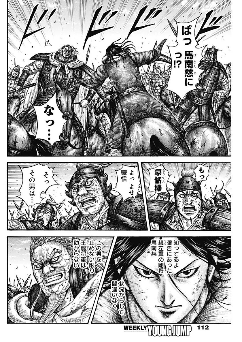 キングダム - raw - 第616話 - https://jpee.aabb.to/JPEE/55690/uxy2jlds1le.jpg