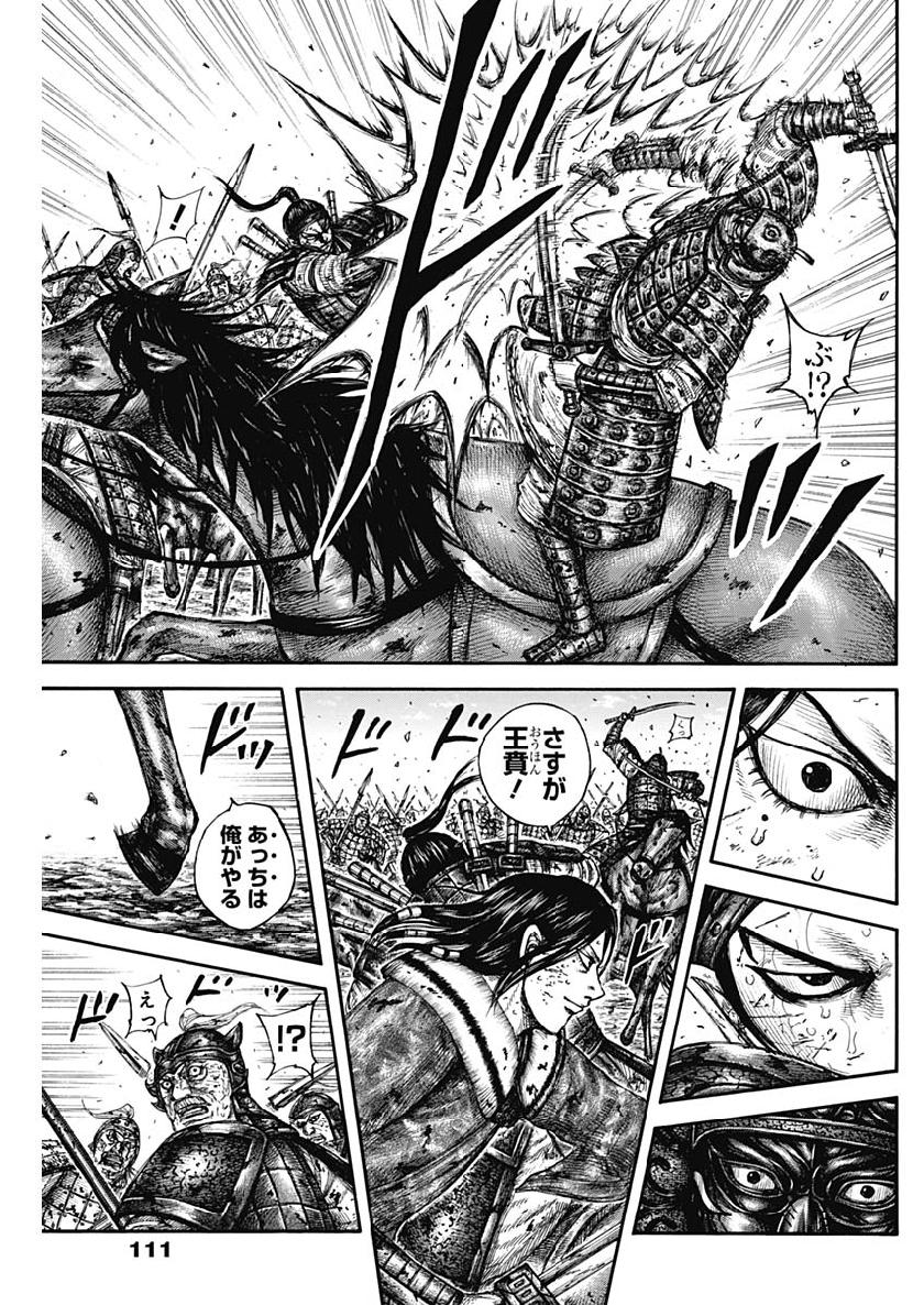 キングダム - raw - 第616話 - https://jpee.aabb.to/JPEE/55690/yj4zssossek.jpg