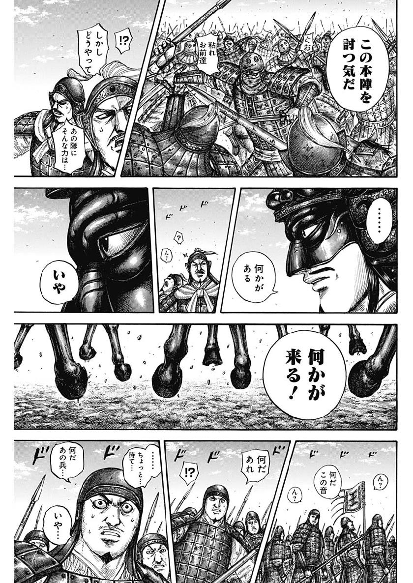 キングダム - raw - 第614話 - https://jpee.aabb.to/JPEE/55691/0uvvji4eqys.jpg
