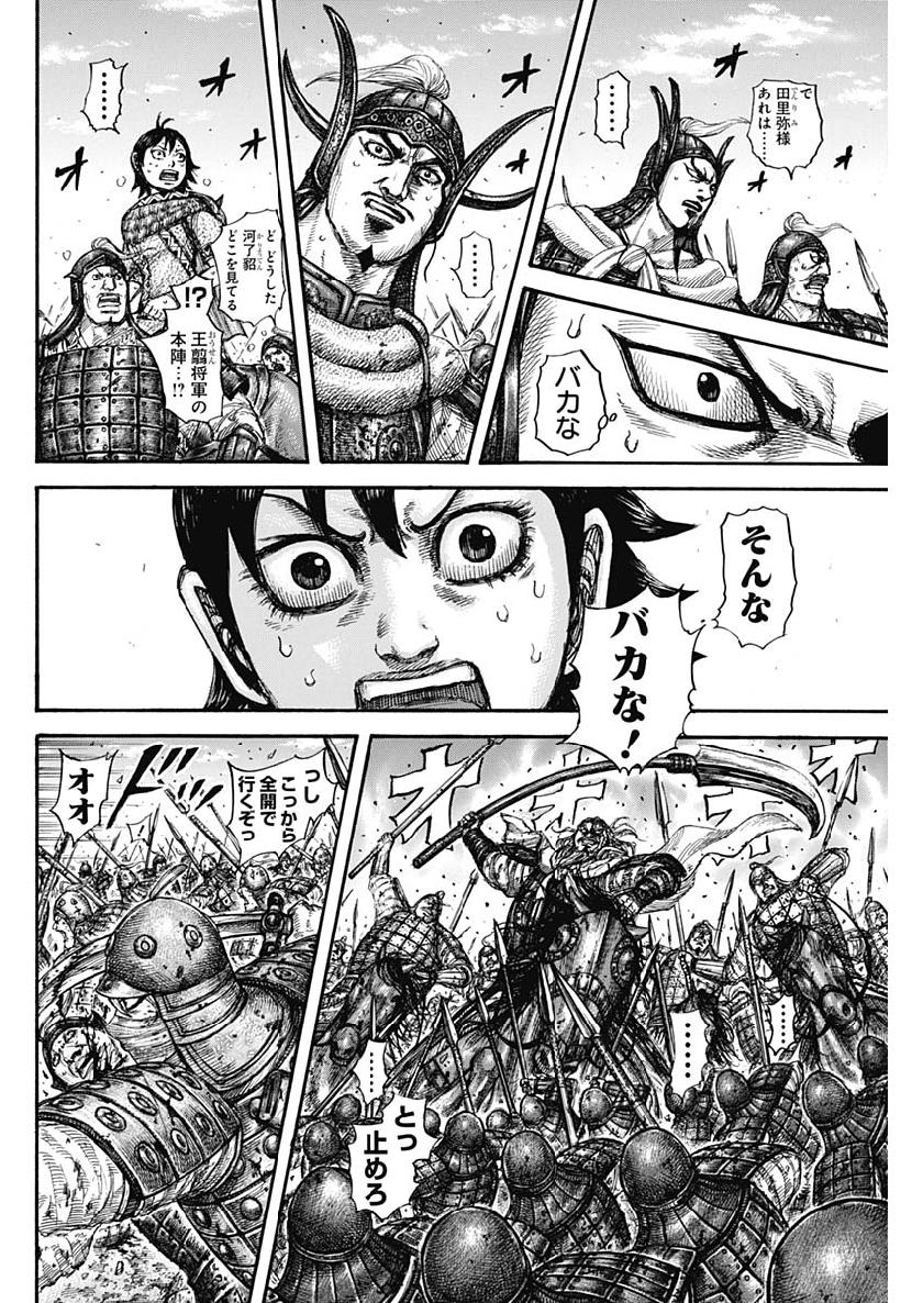 キングダム - raw - 第614話 - https://jpee.aabb.to/JPEE/55691/1ntsxvtoeuf.jpg