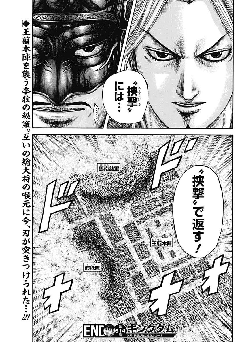 キングダム - raw - 第614話 - https://jpee.aabb.to/JPEE/55691/4tz2a3m5ads.jpg