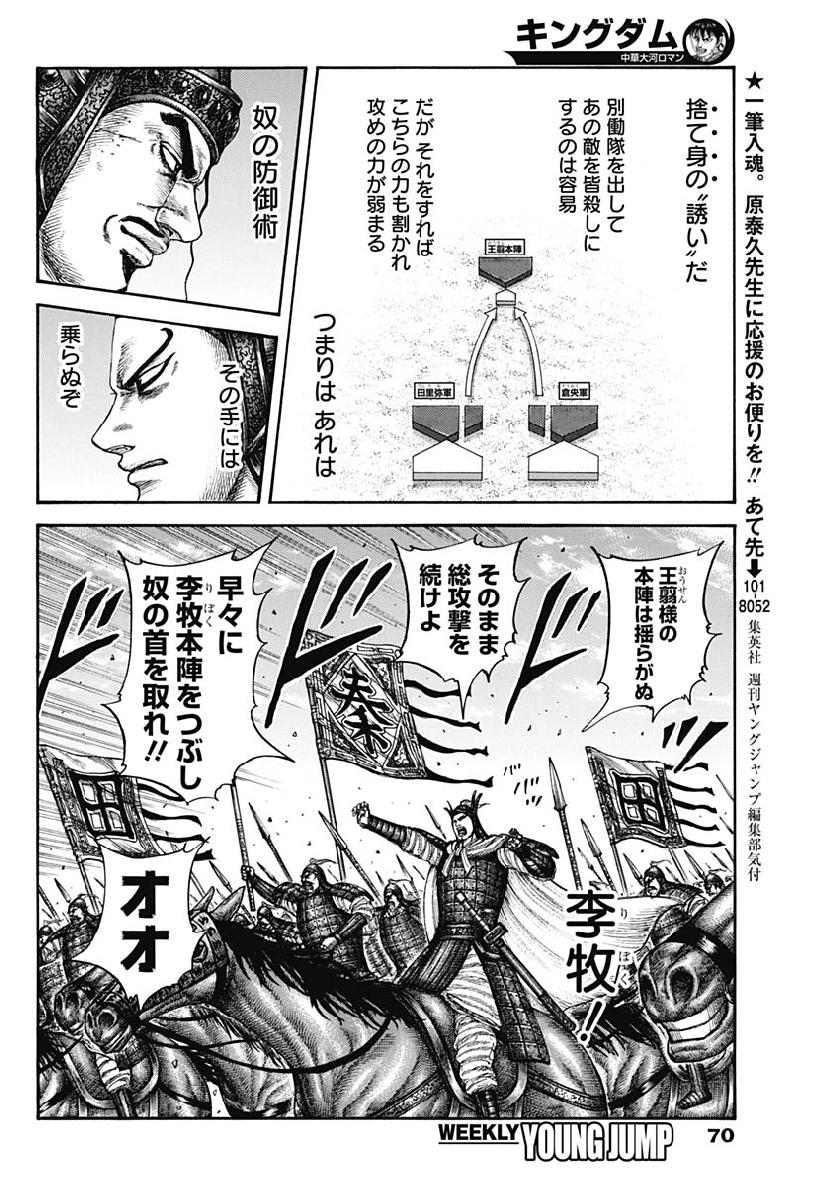 キングダム - raw - 第614話 - https://jpee.aabb.to/JPEE/55691/4xllgmk3dyq.jpg