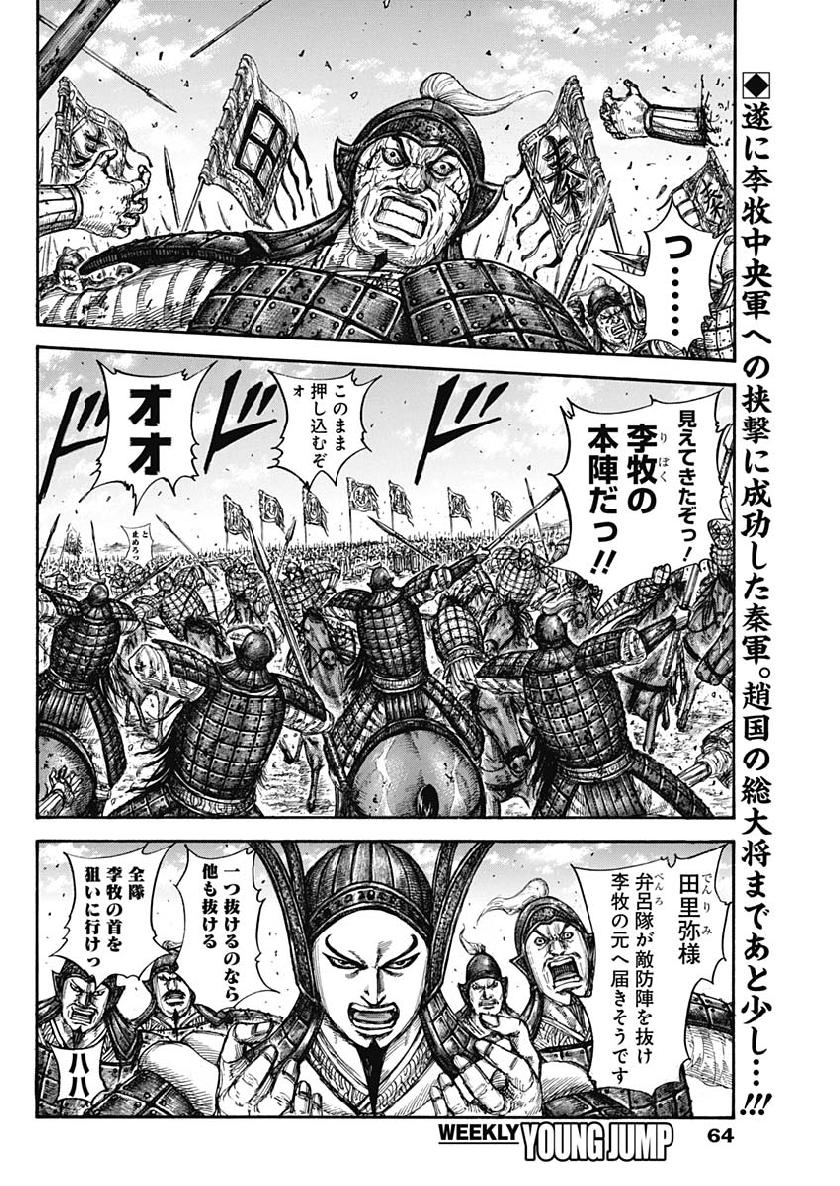 キングダム - raw - 第614話 - https://jpee.aabb.to/JPEE/55691/ev4evuknlyd.jpg