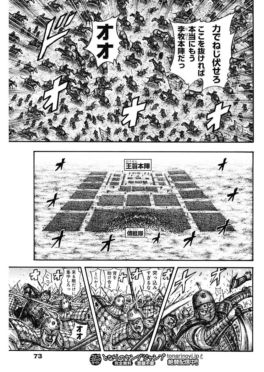 キングダム - raw - 第614話 - https://jpee.aabb.to/JPEE/55691/ezb33mhuooz.jpg