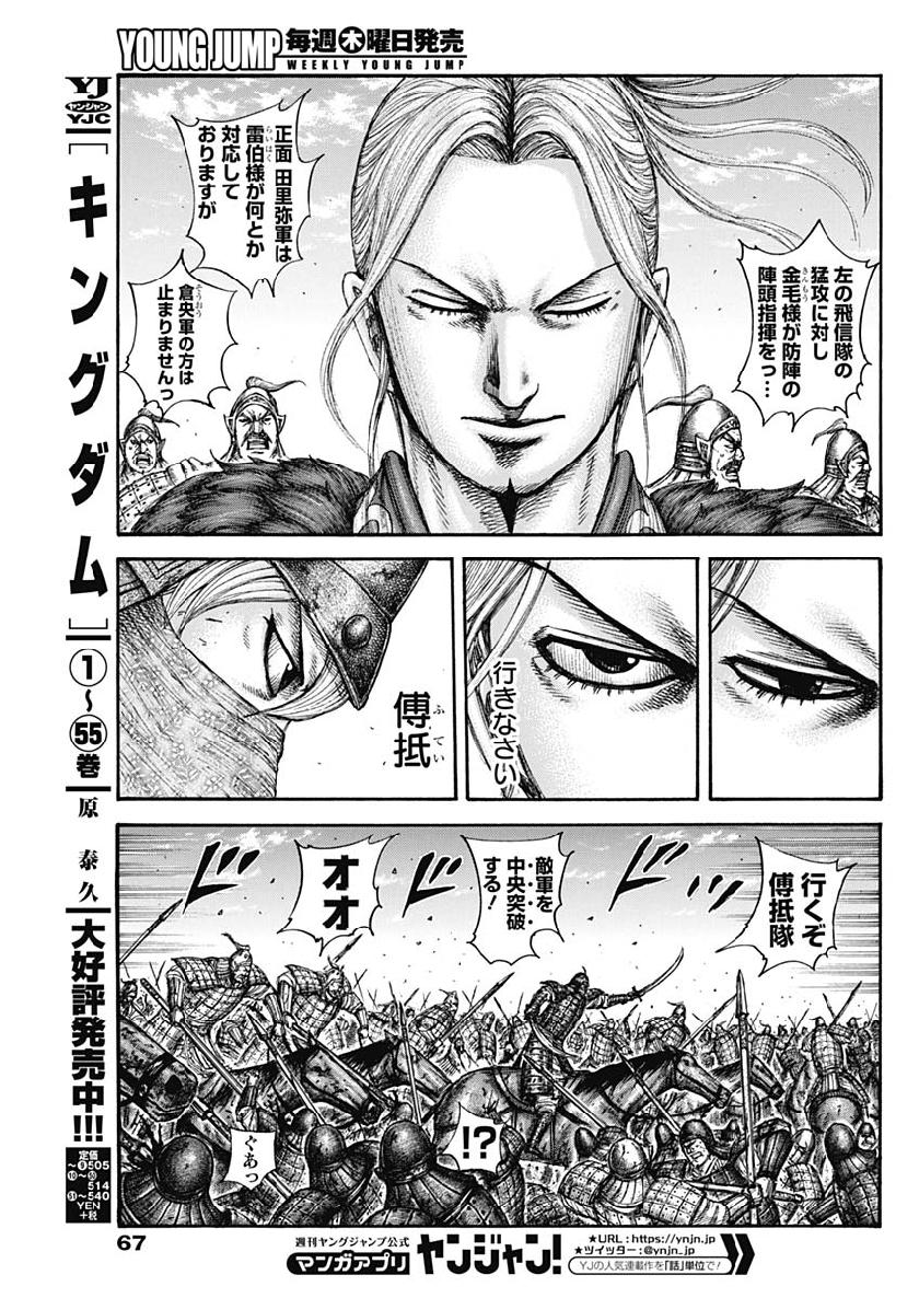 キングダム - raw - 第614話 - https://jpee.aabb.to/JPEE/55691/gs5z31ly3he.jpg