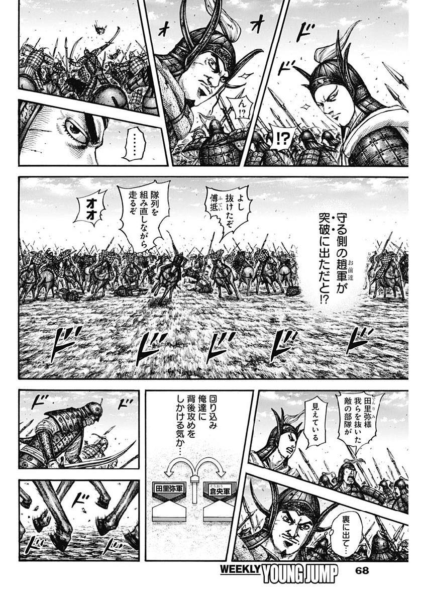 キングダム - raw - 第614話 - https://jpee.aabb.to/JPEE/55691/iwvt1xi545u.jpg