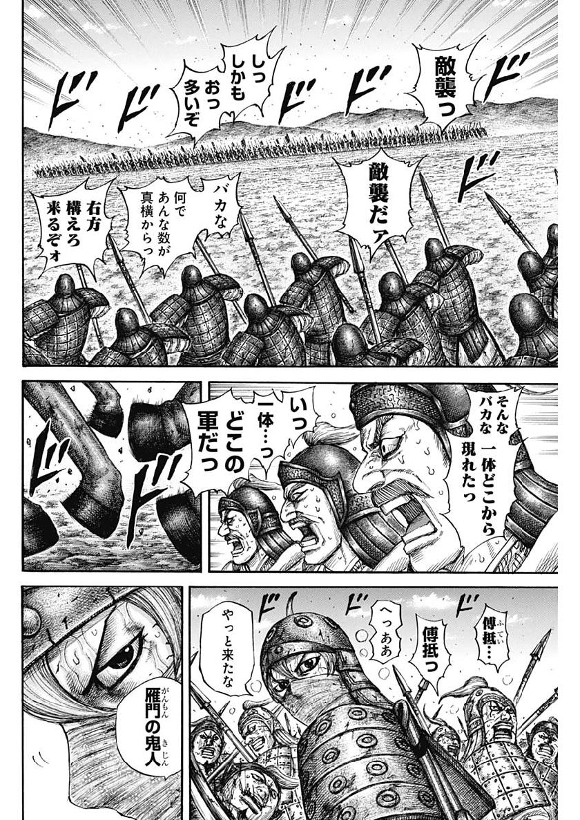 キングダム - raw - 第614話 - https://jpee.aabb.to/JPEE/55691/jeqxsh1wgar.jpg