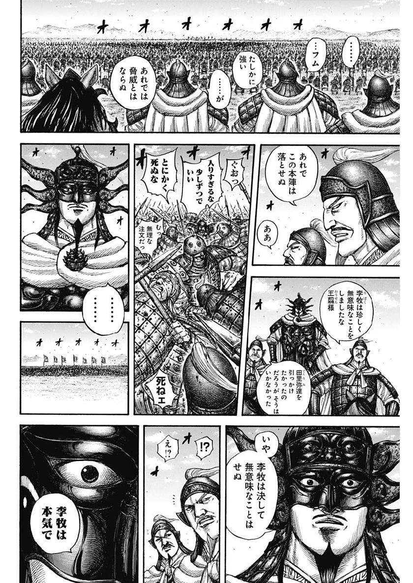 キングダム - raw - 第614話 - https://jpee.aabb.to/JPEE/55691/joyzpseg5l0.jpg