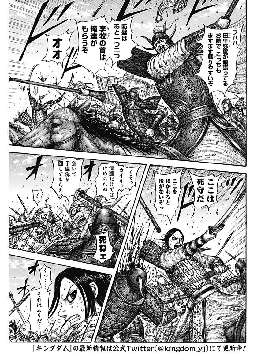 キングダム - raw - 第614話 - https://jpee.aabb.to/JPEE/55691/kcx22rmdacy.jpg