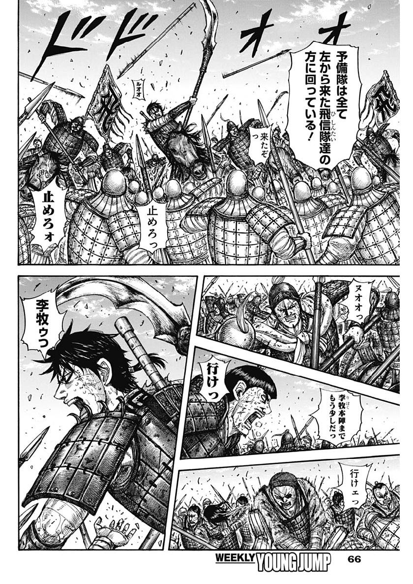 キングダム - raw - 第614話 - https://jpee.aabb.to/JPEE/55691/mgsplibzfph.jpg