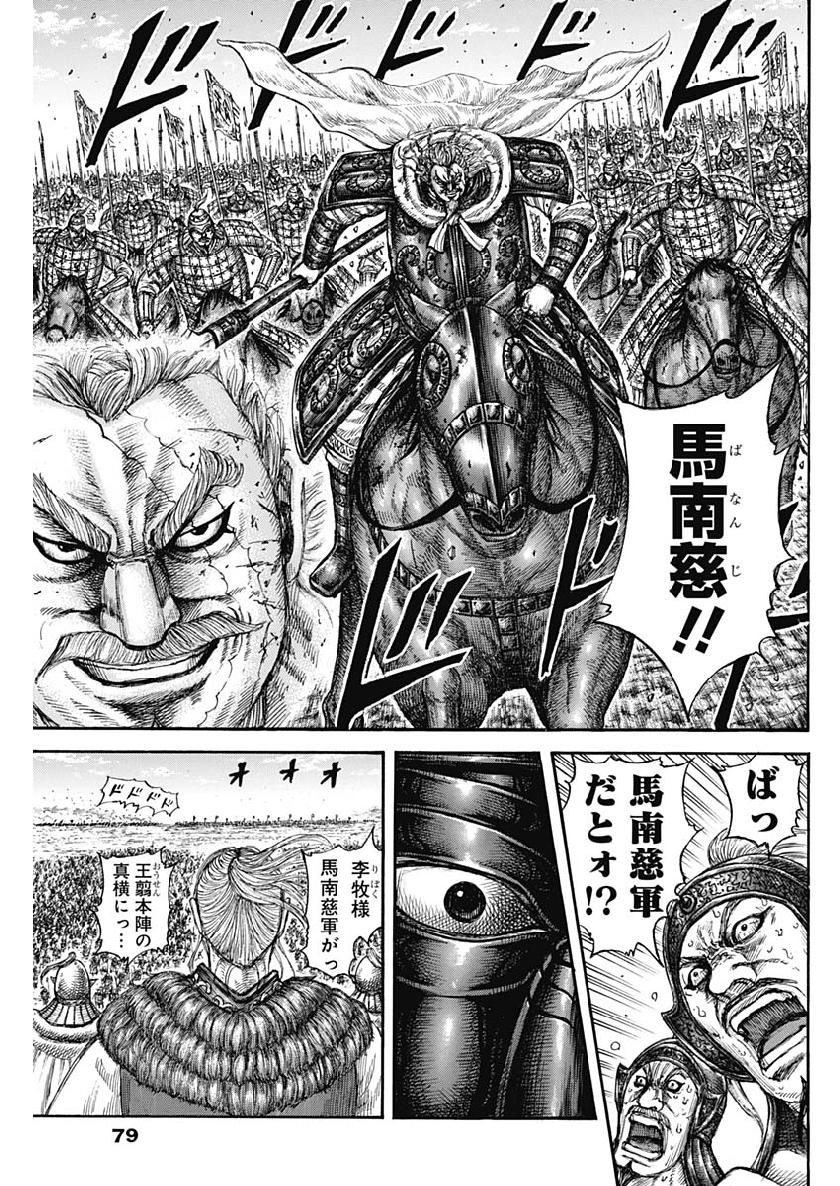 キングダム - raw - 第614話 - https://jpee.aabb.to/JPEE/55691/pqpq0zwmfrm.jpg