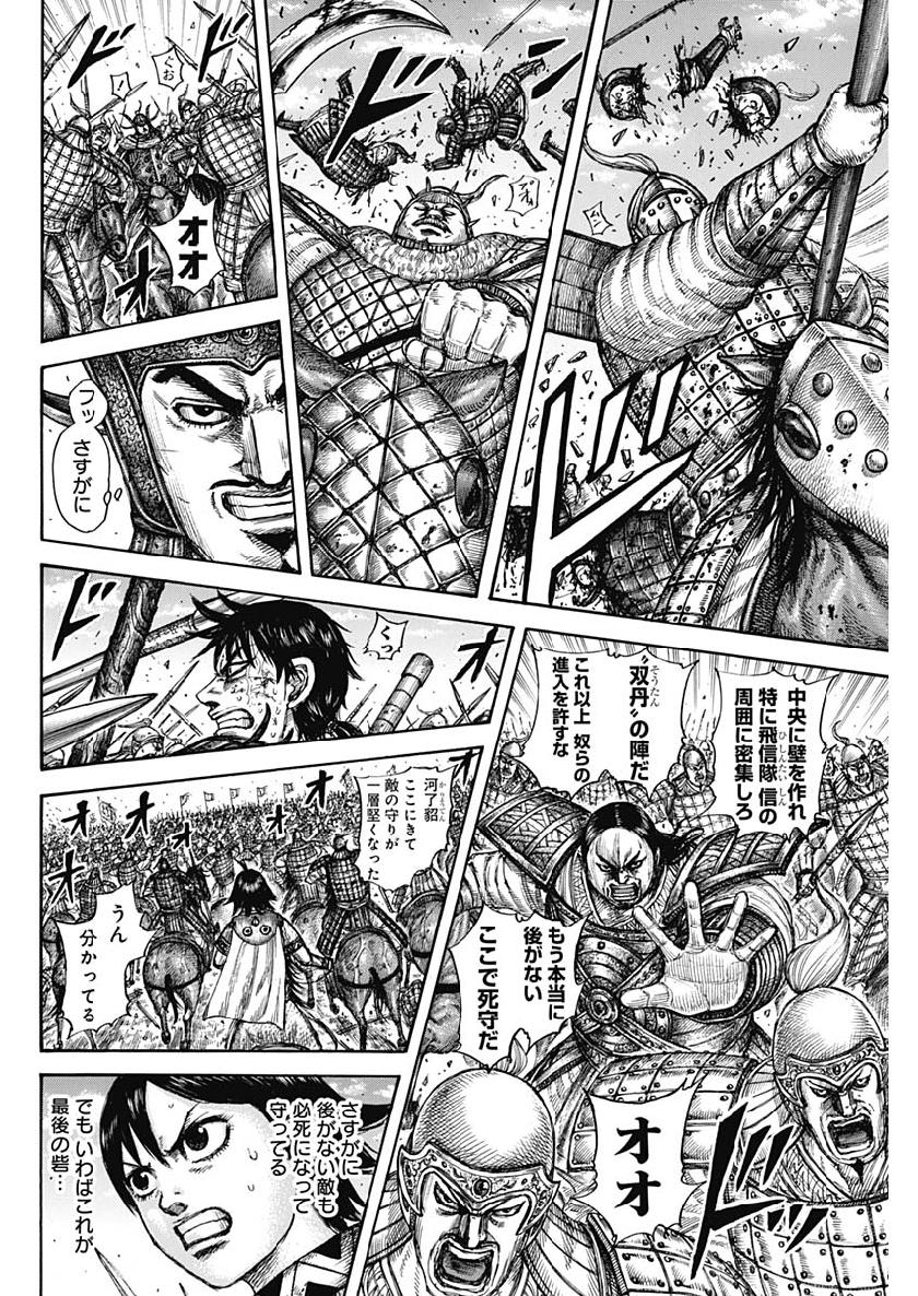 キングダム - raw - 第614話 - https://jpee.aabb.to/JPEE/55691/rtfqpgrao0b.jpg