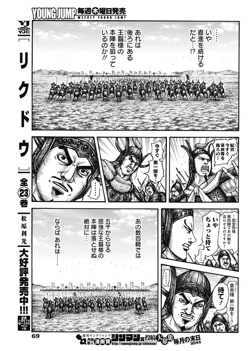 キングダム - raw - 第614話 - https://jpee.aabb.to/JPEE/55691/ru02jhy1k0l.jpg
