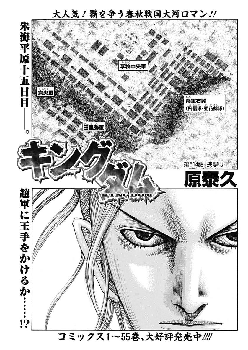 キングダム - raw - 第614話 - https://jpee.aabb.to/JPEE/55691/wll20shk0ea.jpg