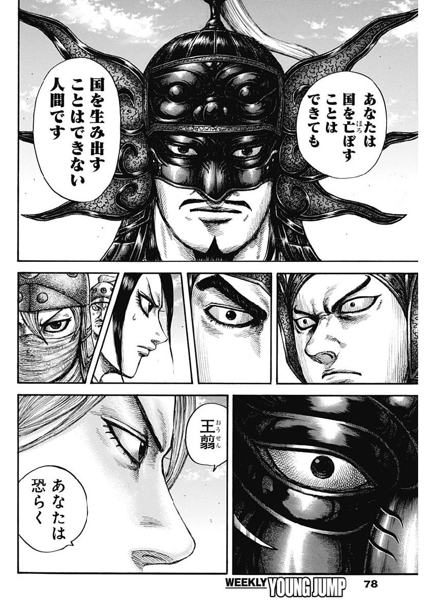 キングダム - raw - 第608話 - https://jpee.aabb.to/JPEE/55693/13a42aqq5cv.jpg