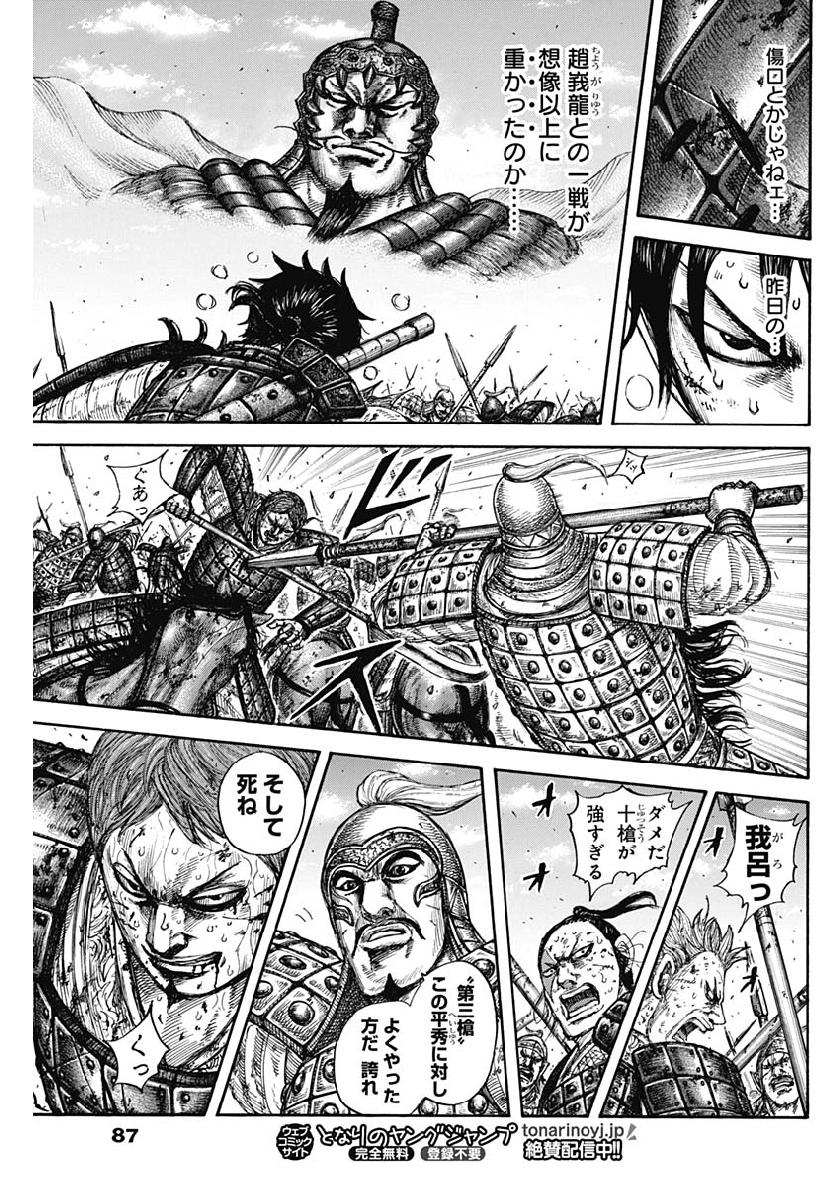 キングダム - raw - 第608話 - https://jpee.aabb.to/JPEE/55693/2qt1g12oz1c.jpg