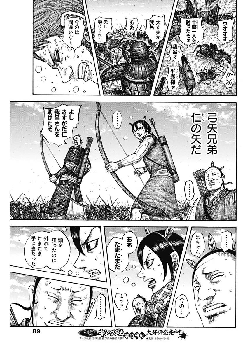 キングダム - raw - 第608話 - https://jpee.aabb.to/JPEE/55693/brrtqez0b3i.jpg