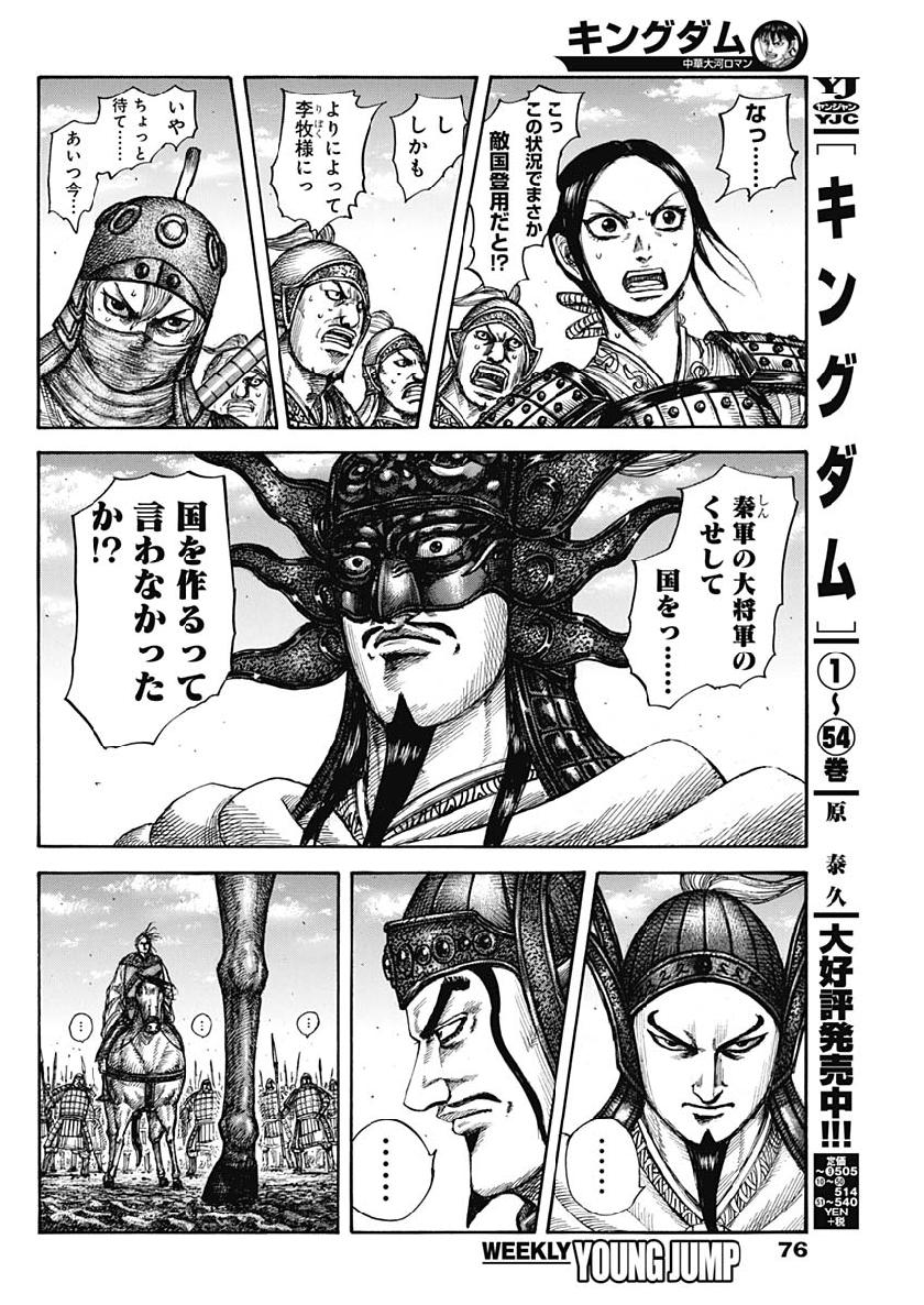 キングダム - raw - 第608話 - https://jpee.aabb.to/JPEE/55693/cxiuiupxo1b.jpg