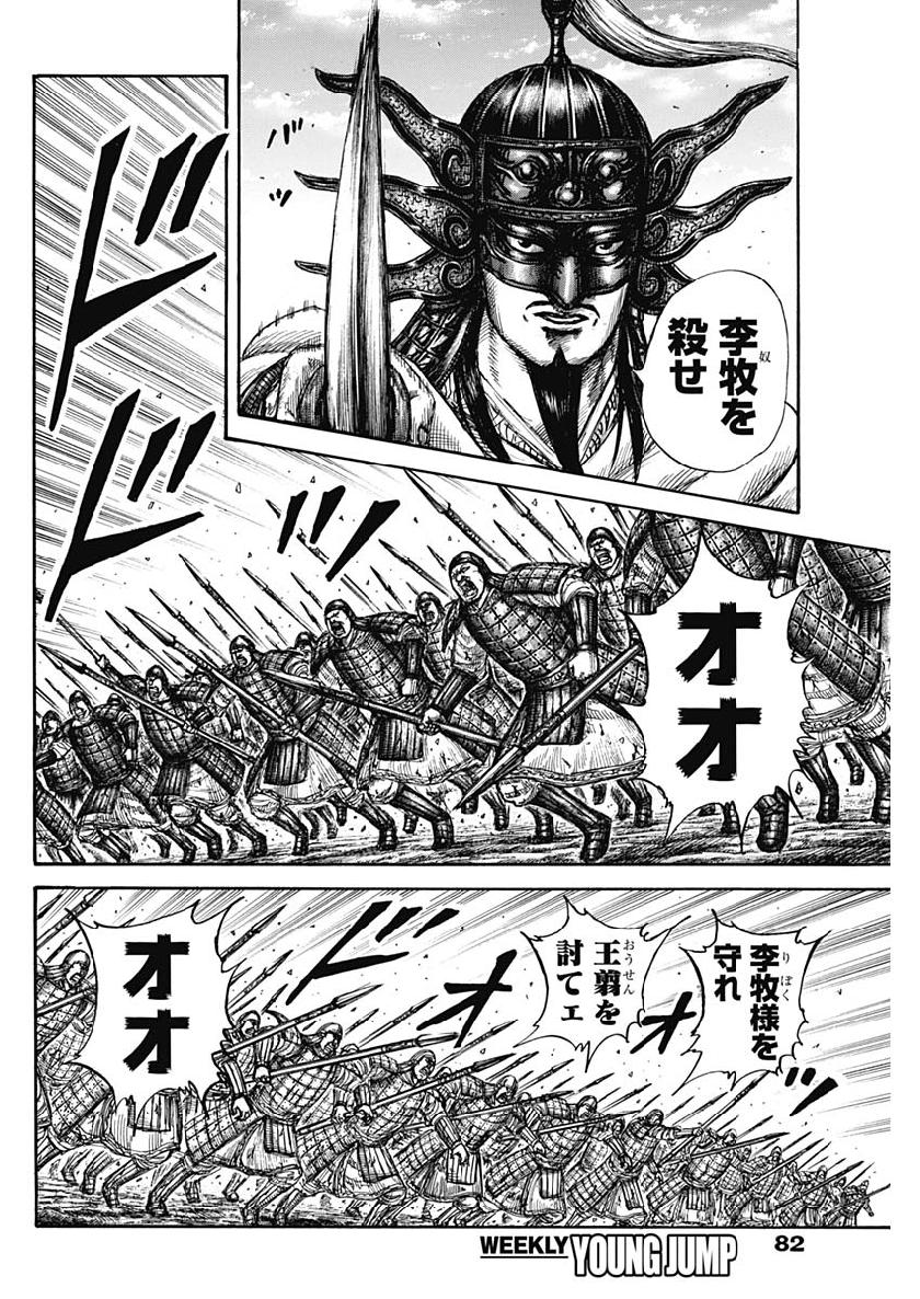 キングダム - raw - 第608話 - https://jpee.aabb.to/JPEE/55693/dk1uxvvmmu2.jpg