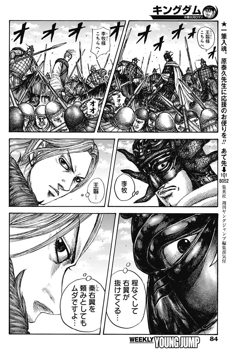 キングダム - raw - 第608話 - https://jpee.aabb.to/JPEE/55693/dxqw0eqgcvy.jpg
