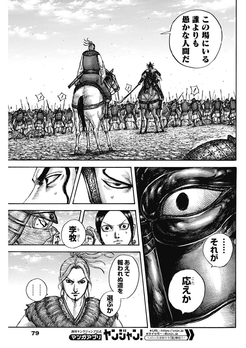 キングダム - raw - 第608話 - https://jpee.aabb.to/JPEE/55693/mv0divngnuj.jpg