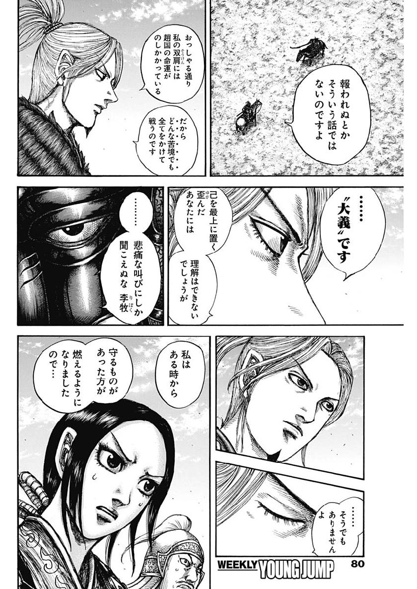キングダム - raw - 第608話 - https://jpee.aabb.to/JPEE/55693/n1iif1cqscs.jpg