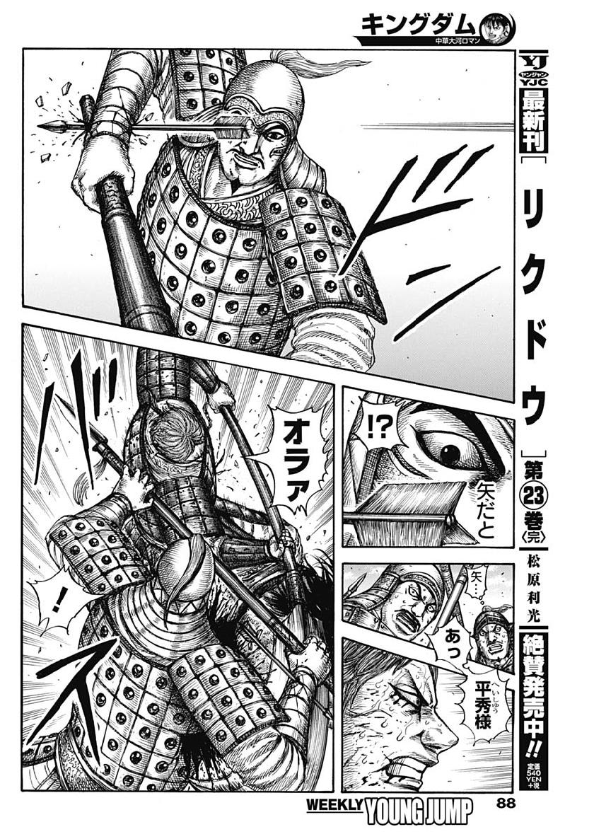 キングダム - raw - 第608話 - https://jpee.aabb.to/JPEE/55693/pmqvfezs0zc.jpg
