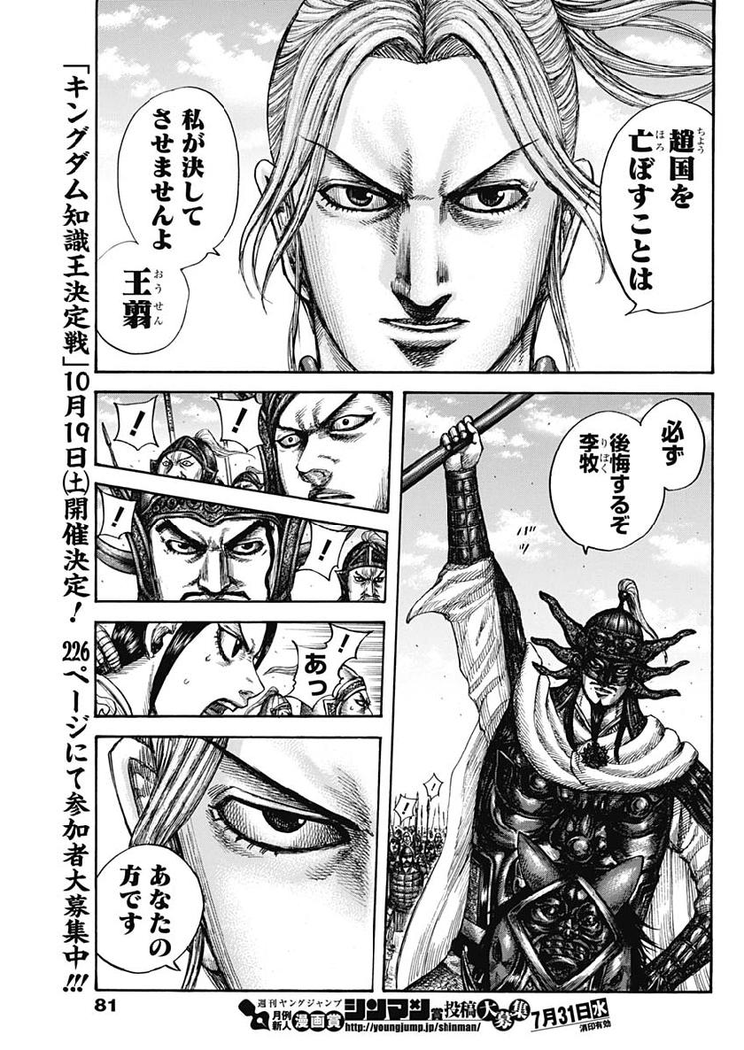 キングダム - raw - 第608話 - https://jpee.aabb.to/JPEE/55693/qttzip4zzr2.jpg