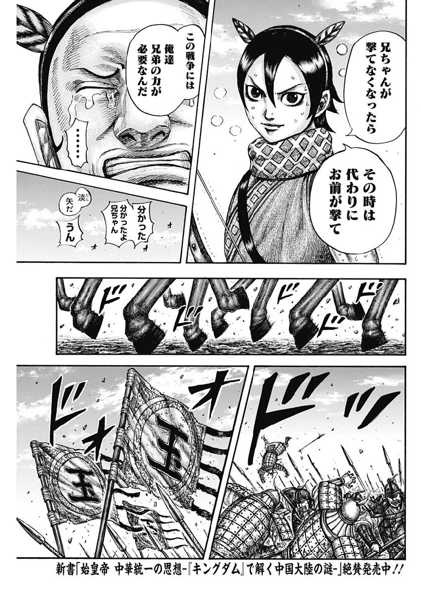 キングダム - raw - 第608話 - https://jpee.aabb.to/JPEE/55693/w0k4evhp5u3.jpg