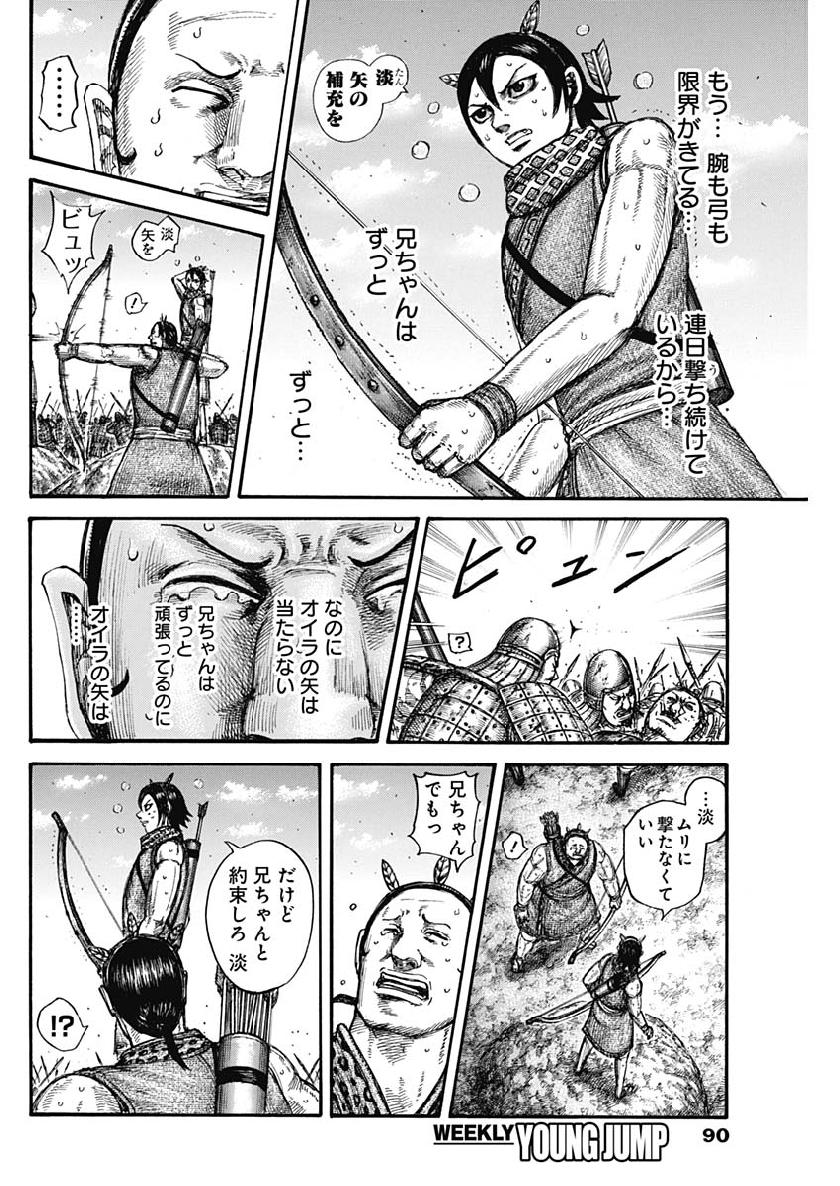 キングダム - raw - 第608話 - https://jpee.aabb.to/JPEE/55693/xmki1cloyei.jpg