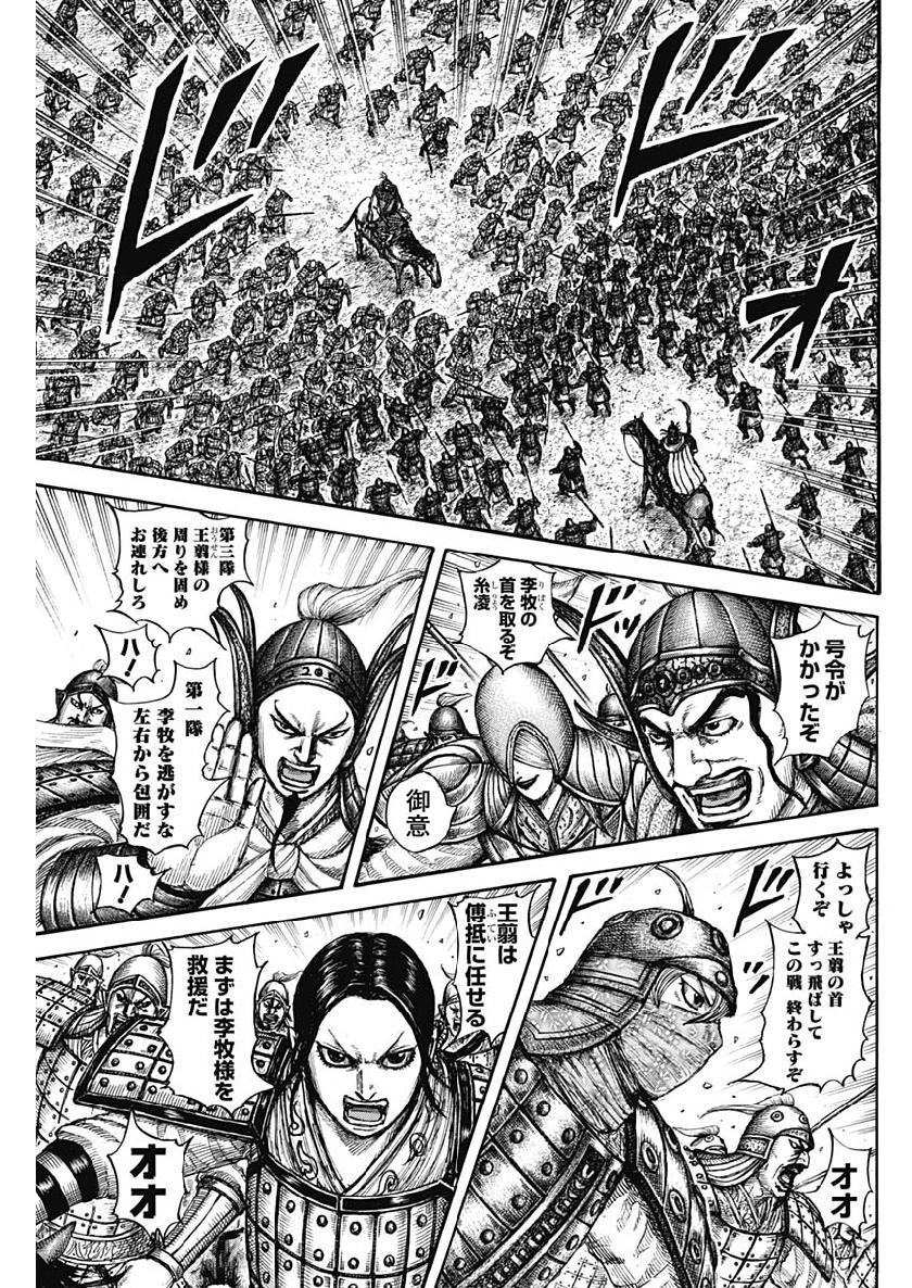 キングダム - raw - 第608話 - https://jpee.aabb.to/JPEE/55693/xxwmsina4le.jpg