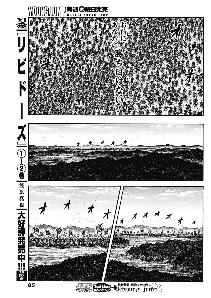 キングダム - raw - 第608話 - https://jpee.aabb.to/JPEE/55693/ykm0qewl1cg.jpg