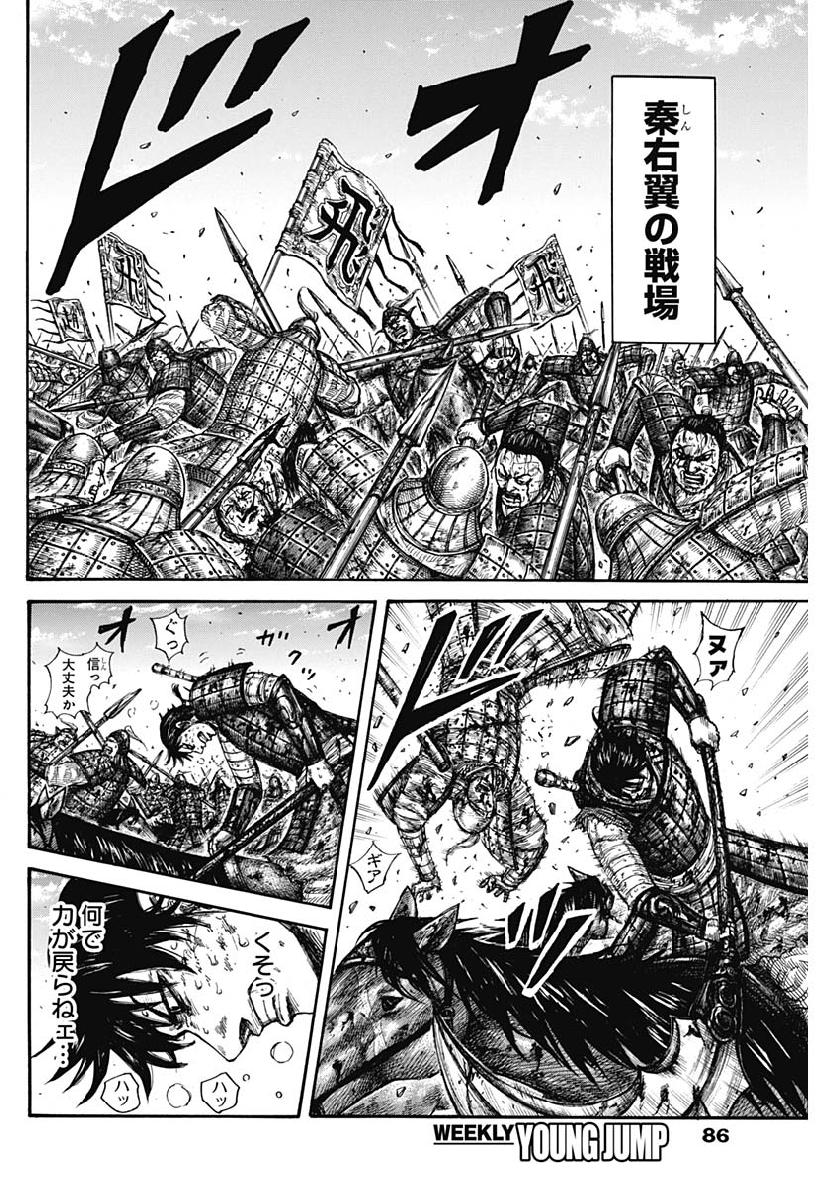 キングダム - raw - 第608話 - https://jpee.aabb.to/JPEE/55693/zbibxr05c5k.jpg