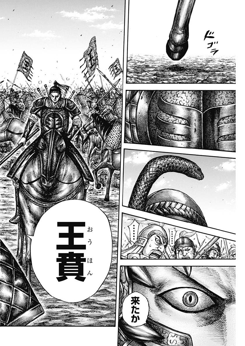 キングダム - raw - 第608話 - https://jpee.aabb.to/JPEE/55693/zz1csuu4fo5.jpg