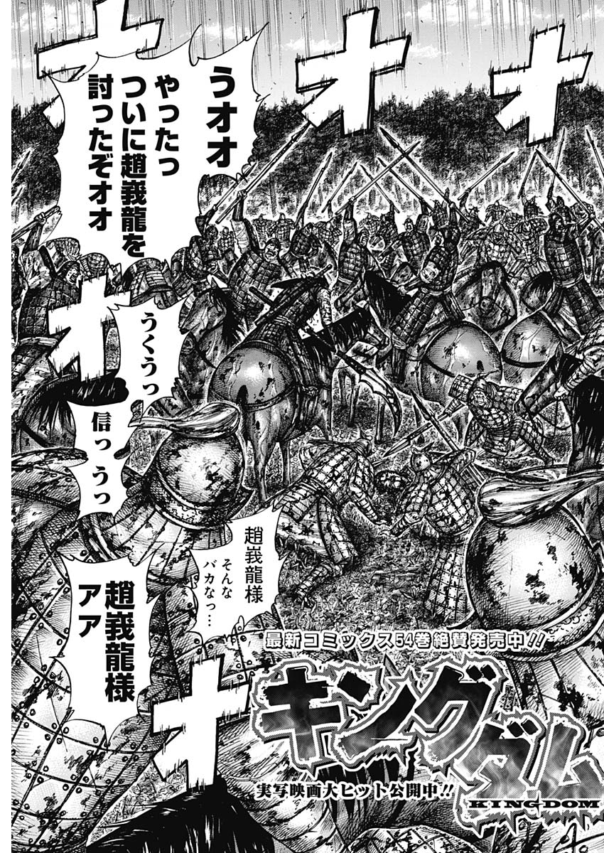 キングダム - raw - 第599話 - https://jpee.aabb.to/JPEE/55701/5eoifk5zirw.jpg