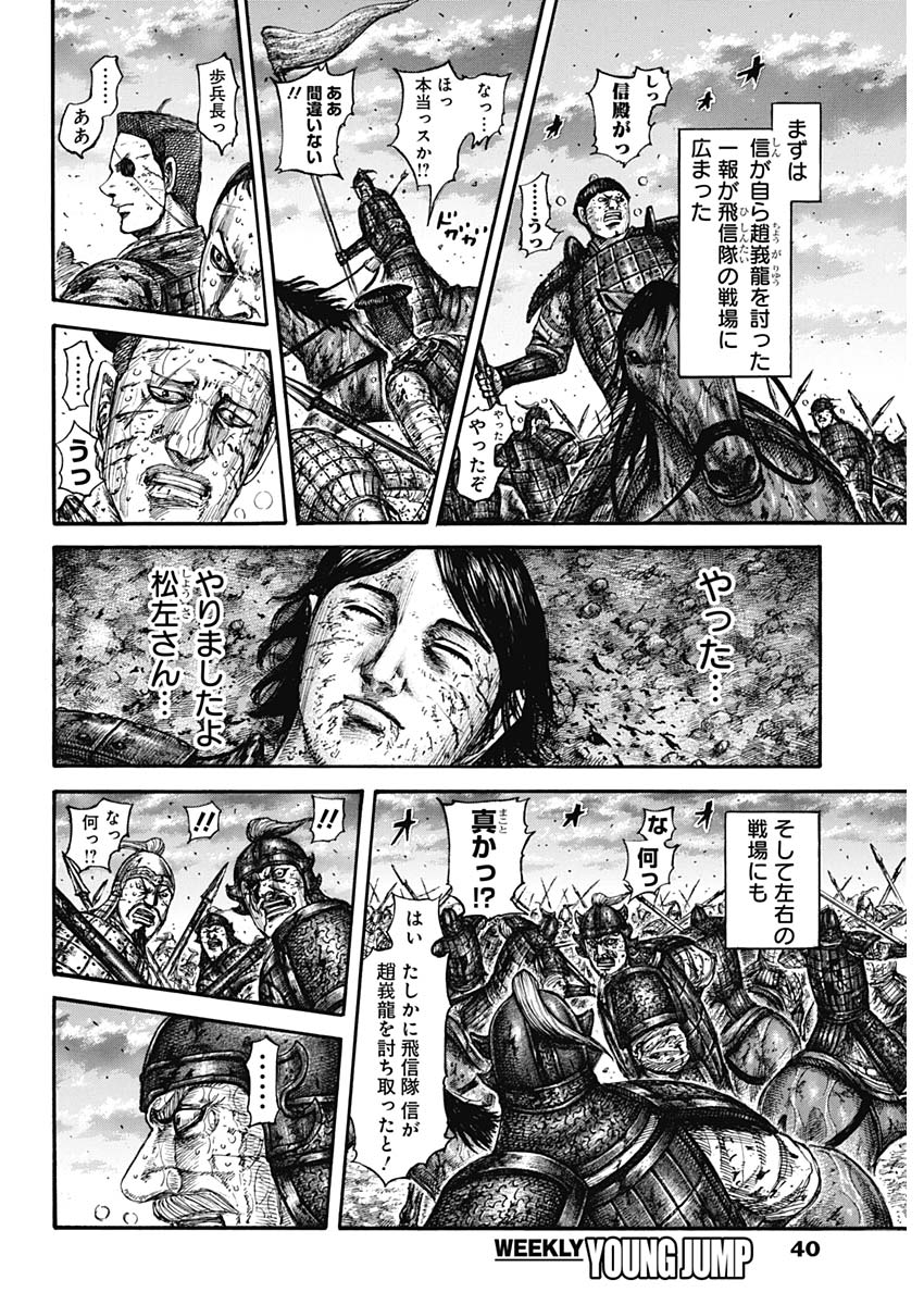 キングダム - raw - 第599話 - https://jpee.aabb.to/JPEE/55701/jkeh4dhiunp.jpg