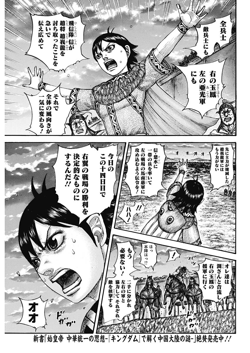 キングダム - raw - 第599話 - https://jpee.aabb.to/JPEE/55701/lf2gj3wg00l.jpg