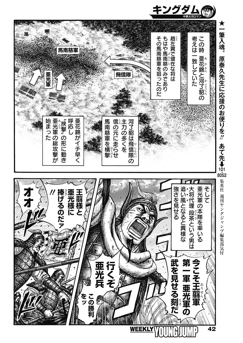 キングダム - raw - 第599話 - https://jpee.aabb.to/JPEE/55701/myzsp25qkld.jpg