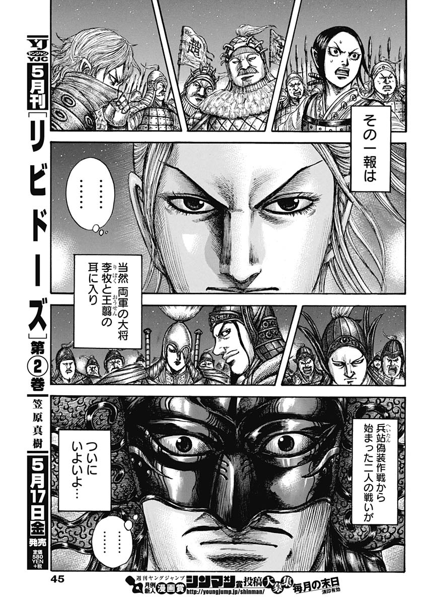 キングダム - raw - 第599話 - https://jpee.aabb.to/JPEE/55701/ni30zqnjiva.jpg