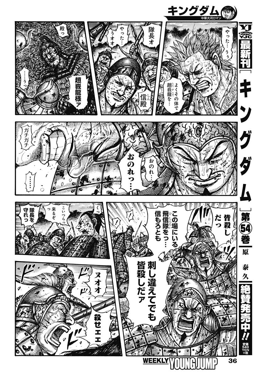 キングダム - raw - 第599話 - https://jpee.aabb.to/JPEE/55701/nn5nkkmksyq.jpg