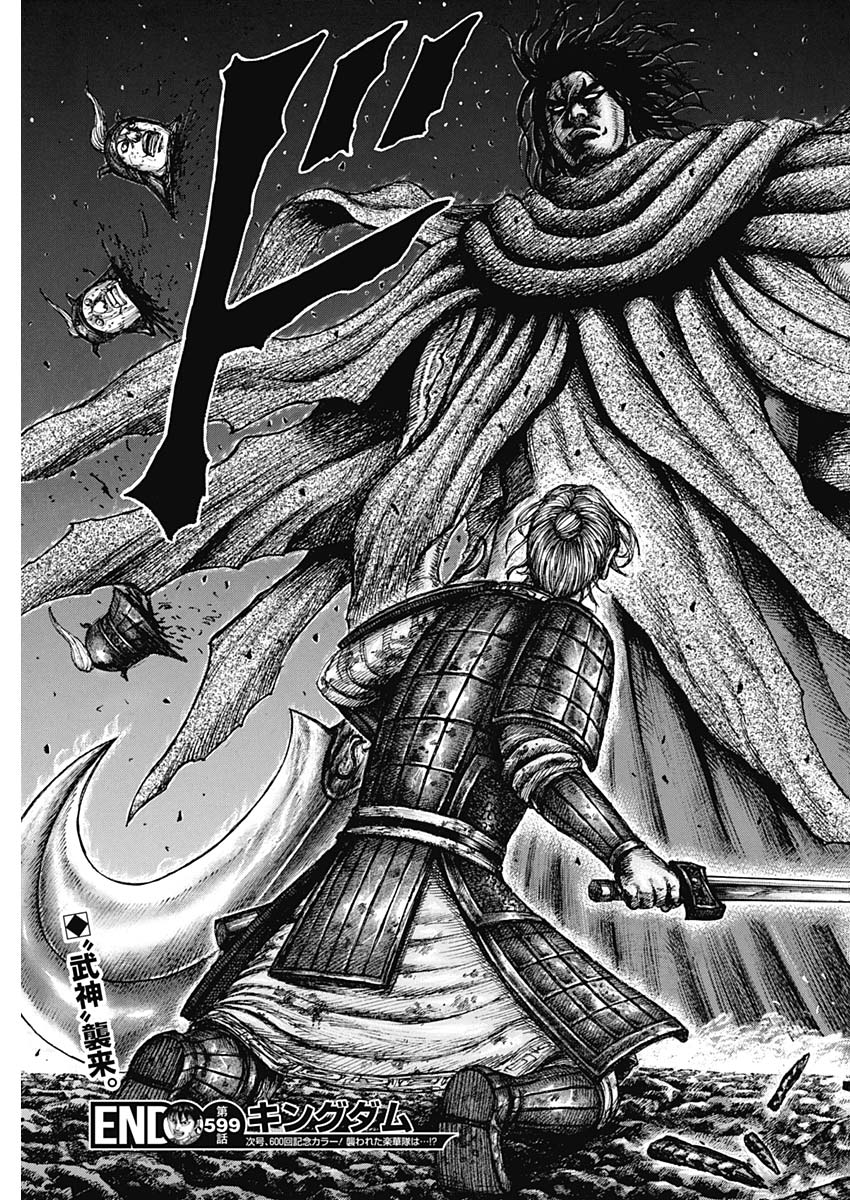 キングダム - raw - 第599話 - https://jpee.aabb.to/JPEE/55701/nnedqrulcsf.jpg