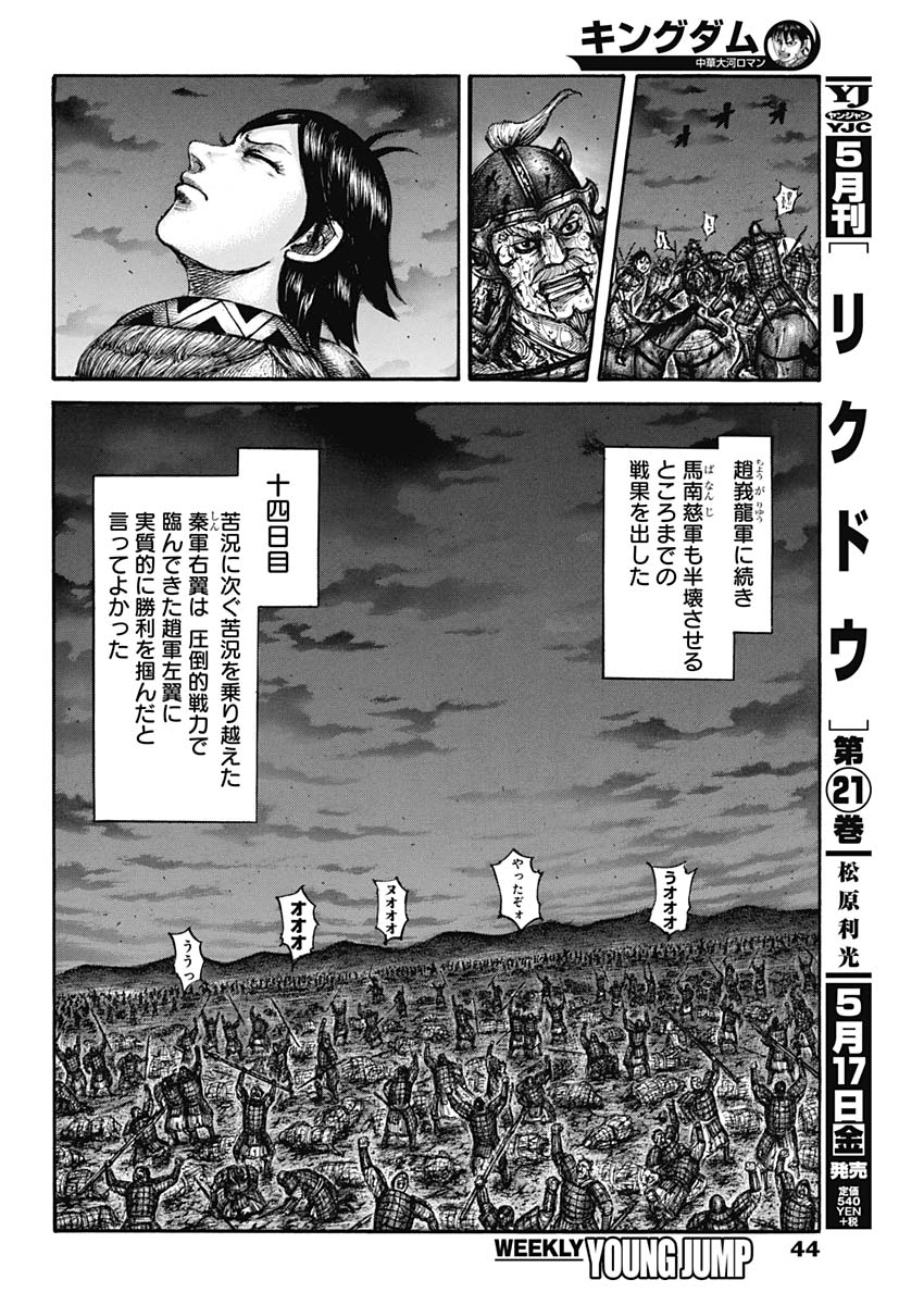 キングダム - raw - 第599話 - https://jpee.aabb.to/JPEE/55701/ou4s0r0vwgc.jpg