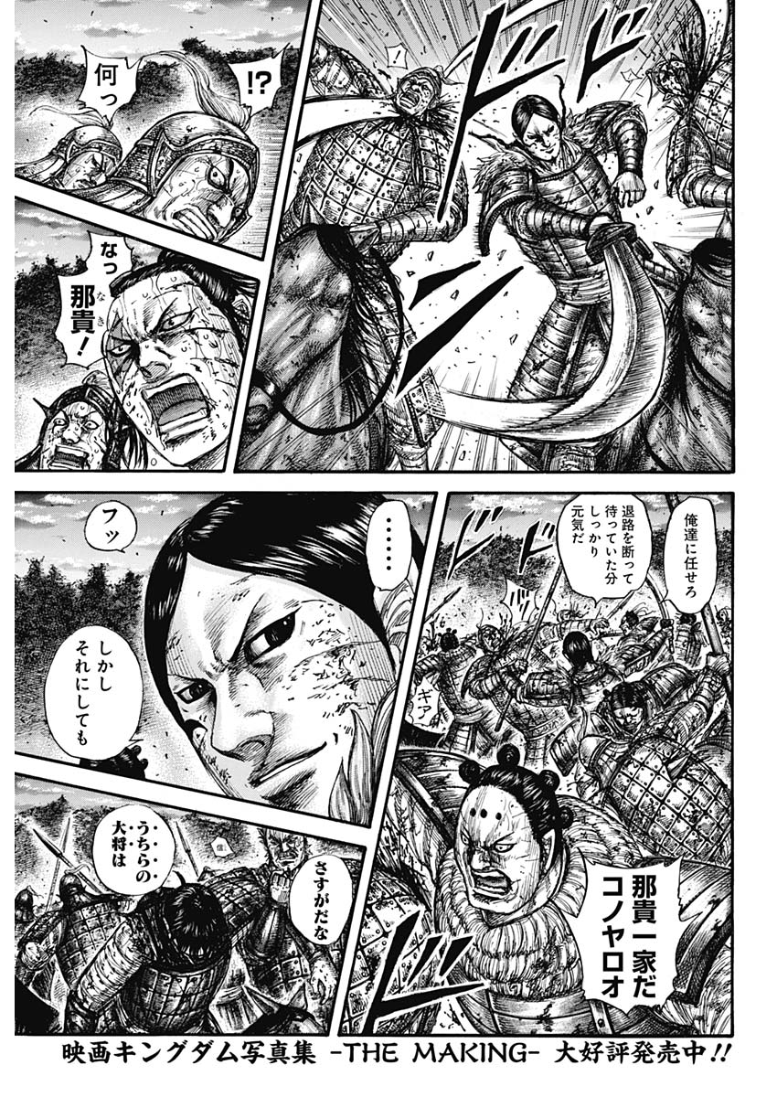 キングダム - raw - 第599話 - https://jpee.aabb.to/JPEE/55701/qffevoyi2m0.jpg