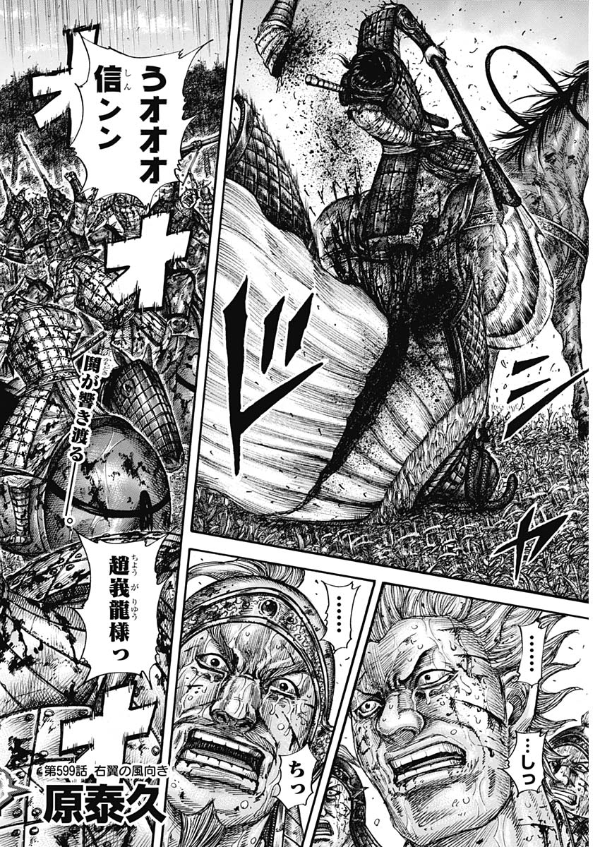 キングダム - raw - 第599話 - https://jpee.aabb.to/JPEE/55701/sxkeffbd2ex.jpg